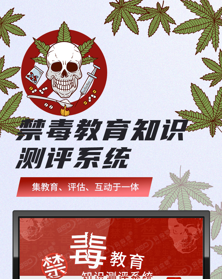 禁毒教育知识测评系统_01.jpg