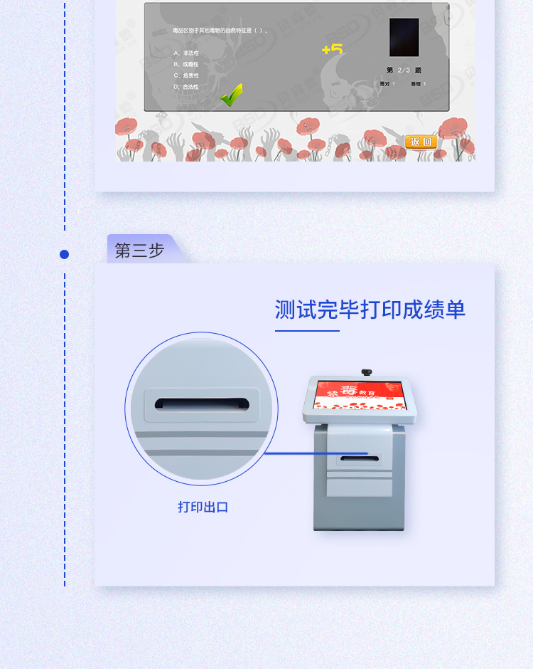 禁毒教育知识测评系统_05.jpg