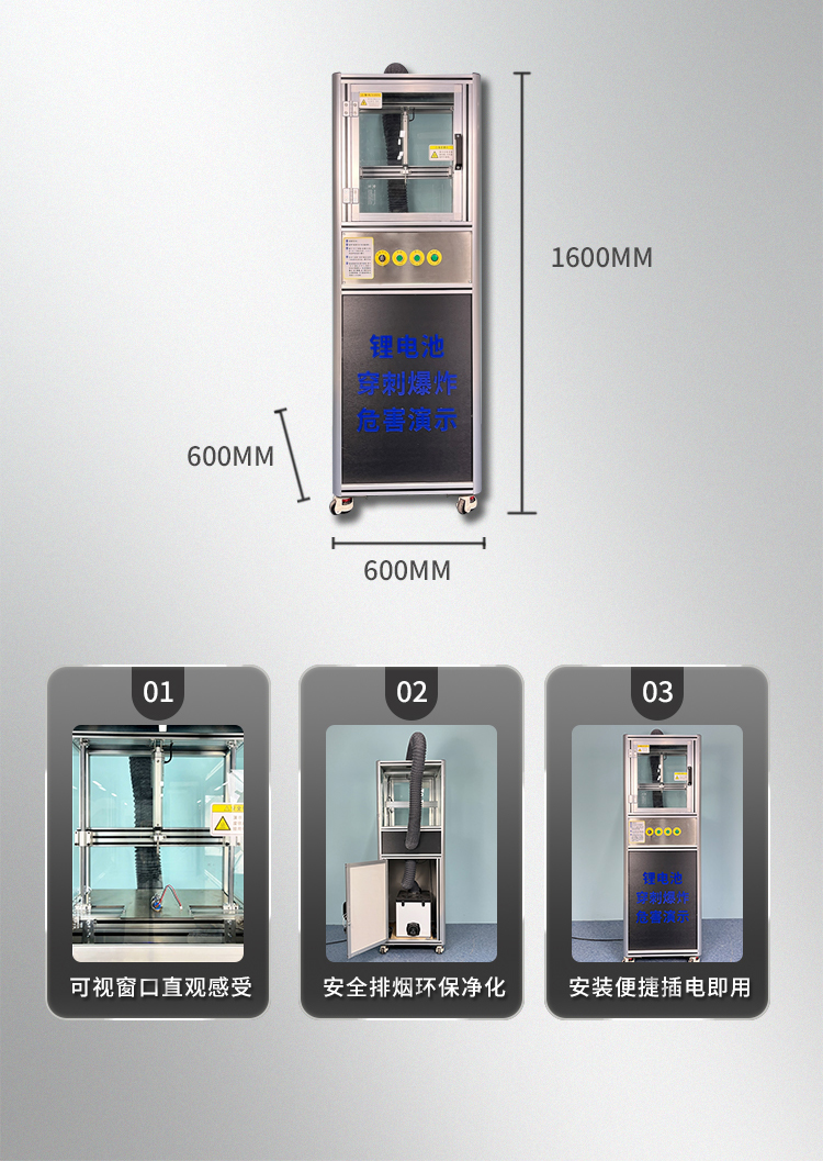 锂电池穿刺体验设备详情页_07.jpg