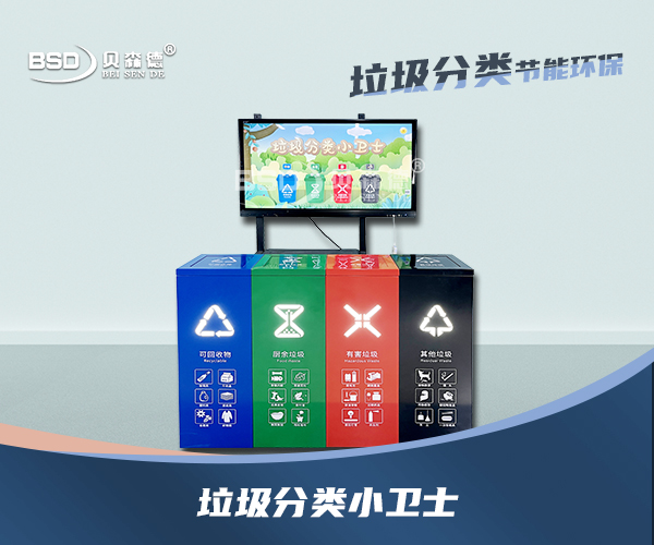 垃圾分类小卫士